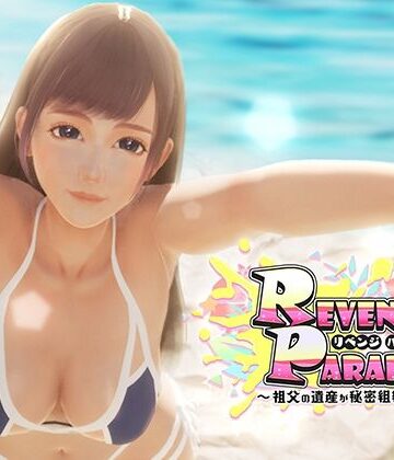 【エロ漫画raw】REVENGE PARADISE 〜祖父の遺産が秘密組織だった件〜(d_425780)