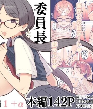 【エロ漫画raw】委員長と光田くん総集編1＋α(d_436265)