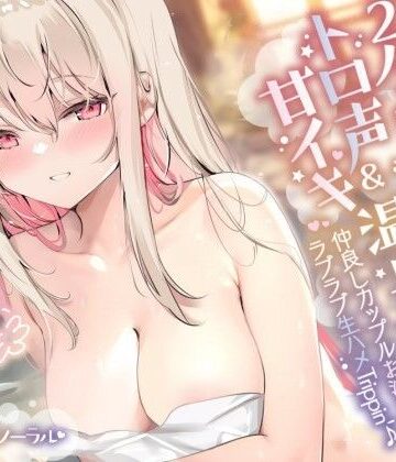 【エロ漫画raw】【KU100】2人っきりのトロ声＆甘イキ温泉旅行♪ 仲良しカップルお泊まりラブラブ生ハメTrippin’♪(d_436756)