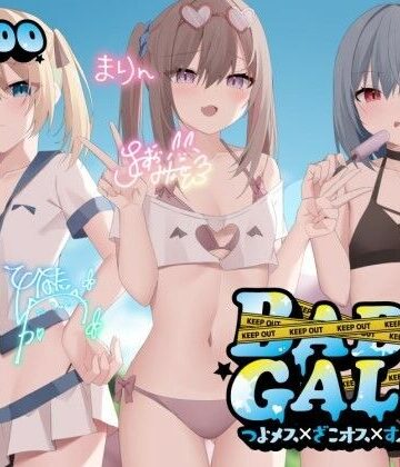 【エロ漫画raw】【KU100】BAD GALS！！ つよメス×ざこオス×すぷらっしゅ♪(d_452502)