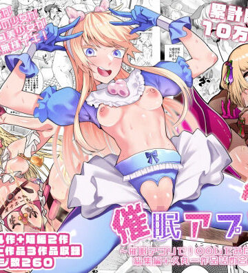【エロ漫画raw】催●アプリで！〜催●アプリで！○○してみたシリーズ総集編＋久丸一作品詰め合わせ〜(d_454935)