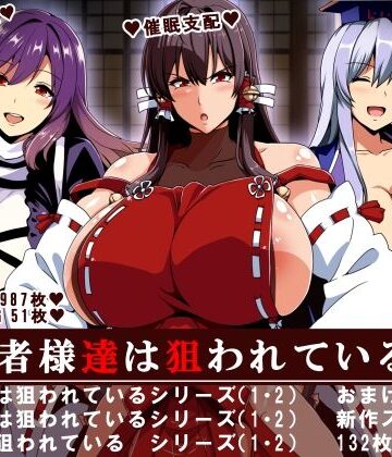 【エロ漫画raw】三賢者様達は狙われている「総集編」(d_483354)