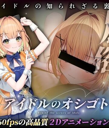 【エロ漫画raw】アイドルのオシゴト 〜小金井みみ編〜(d_493732)