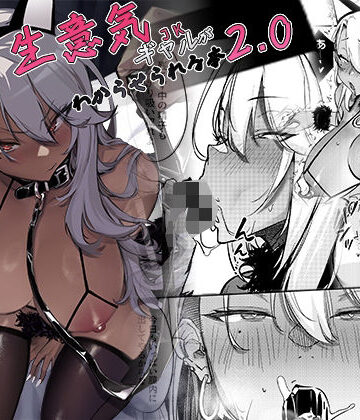 【エロ漫画raw】生意気ギャルがわからせられる本2.0(d_497133)