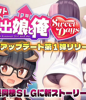 【エロ漫画raw】シロウト家出娘と俺 Sweet Days(d_501956)