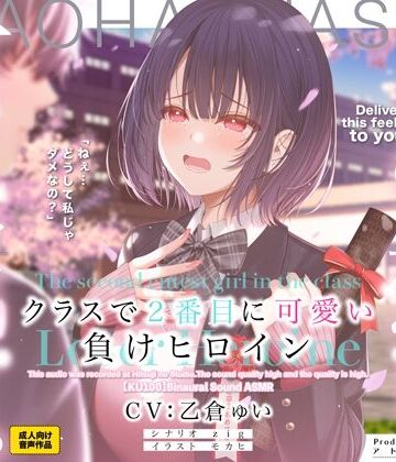 【エロ漫画raw】クラスで2番目に可愛い負けヒロインASMR【KU100】(d_510435)