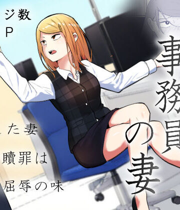 【エロ漫画raw】元ヤン事務員の妻〜成り上がり社長のオヤジ狩り復讐計画〜(d_512820)