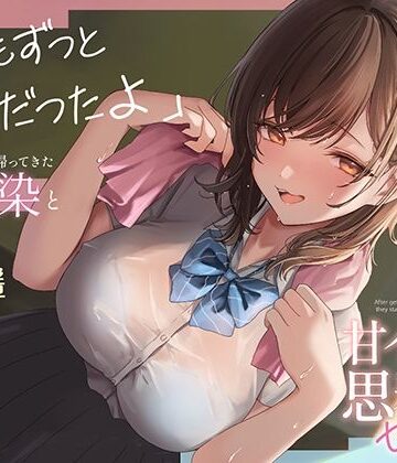 【エロ漫画raw】都会から田舎に帰ってきた幼馴染と甘イチャ思春期セックス 〜私もずっと好きだったよ〜(d_529352)