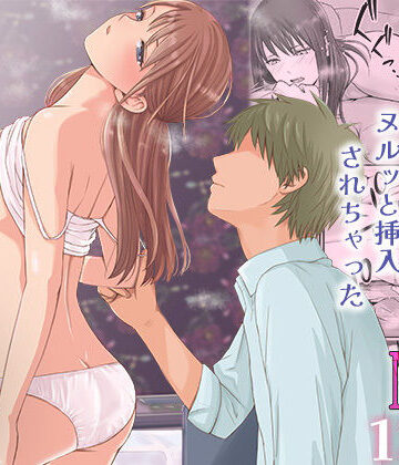 【エロ漫画raw】素股だけって言ったのに…ヌルっと挿入されちゃった 優等生のおもちゃ3(d_531242)