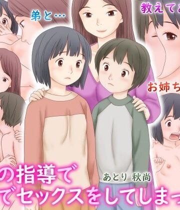 【エロ漫画raw】義母の指導で姉弟でセックスをしてしまった話(d_537494)