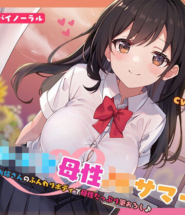【エロ漫画raw】【KU100】おねショタ母性JKサマー！あおいお姉さんのふんわりボディで母性たっぷり筆おろし♪(d_553664)