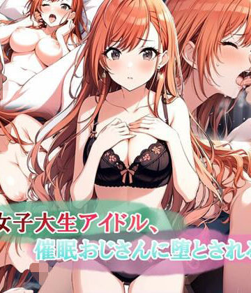 【エロ漫画raw】女子大生アイドル、催〇おじさんに堕とされる(d_578333)