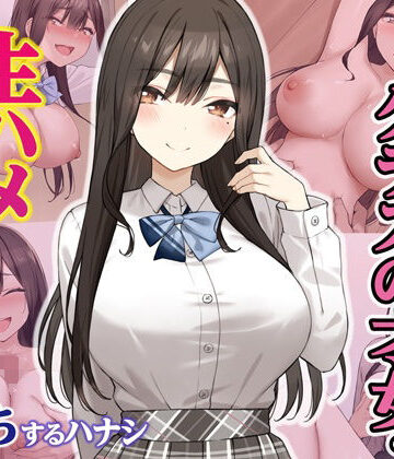 【エロ漫画raw】実は性欲最強だったクラスの才女とめちゃくちゃ生ハメ中だしえっちするハナシ(d_605733)