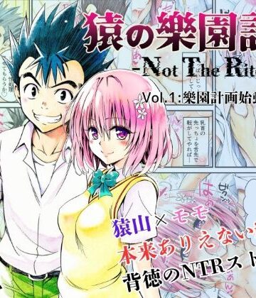 【エロ漫画raw】猿の樂園計画 -Not The Rito- Vol.1:樂園計画始動(d_629650)