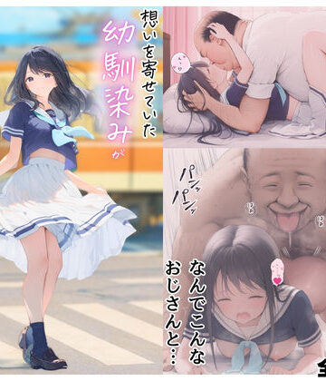 【エロ漫画raw】想いを寄せていた幼馴染みが中年メタボ教師（BMI40）と肉体関係だった件(d_656846)