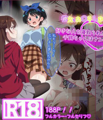 【エロ漫画raw】彼女お〇りします。 好きな人を寝取られたと思った千鶴ちゃんはナンパ男と・・・(d_659867)