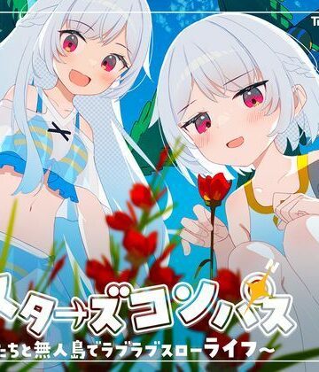 【エロ漫画raw】シスターズコンパス〜妹たちと無人島でラブラブスローライフ〜(d_661622)
