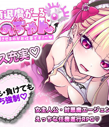 【エロ漫画raw】絶頂退魔がーるれのちゃん 〜射精させるのがお仕事です！〜(d_671340)