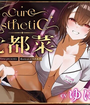 【エロ漫画raw】【幼馴染×本格メンエス！】Cure esthetic七都菜〜指名したのは幼馴染のお姉ちゃん！？背徳の脳トロメンエス体験(d_709403)