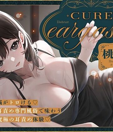 【エロ漫画raw】【本格耳責めサロン2時間26分！】Cure eargasm桃奈〜脳がトロける耳責め専門風俗で味わう究極の耳責め体験〜(d_714009)