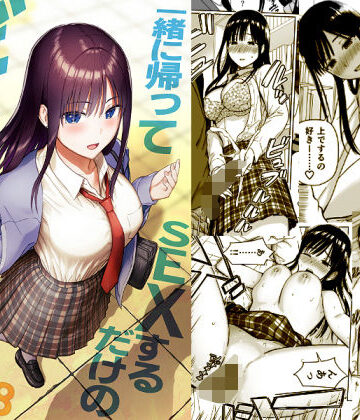 【エロ漫画raw】一緒に帰ってSEXするだけのギャル(d_716293)