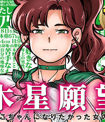 【エロ漫画raw】木星願望(d_739347)