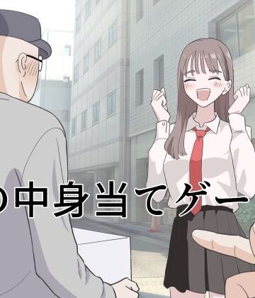 【エロ漫画raw】箱の中身当てゲーム4(d_743736)