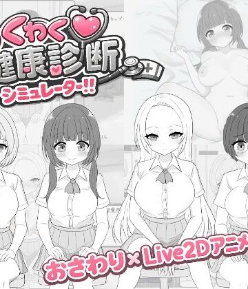 【エロ漫画raw】わくわく健康診断シミュレーター！！(d_750848)