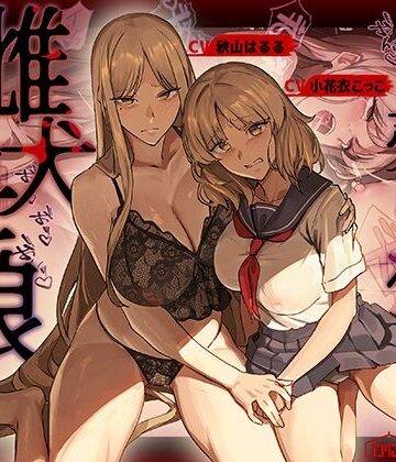 【エロ漫画raw】売られた雌犬母娘 -飼い慣らされ堕ちていく媚肉-(d_755288)