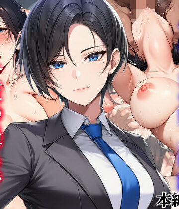 【エロ漫画raw】ボーイッシュイケメン女上司が一夜の過ちで目覚める話(d_755374)