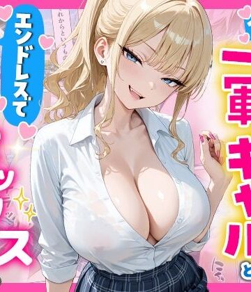 【エロ漫画raw】1ヶ月禁欲したオナ禁ちんぽ一軍ギャルとエンドレスで中出しセックスした話(d_756954)