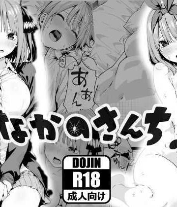 【エロ漫画raw】なかのさんち！(d_767762)