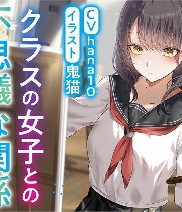 【エロ漫画raw】【R15作品】クラスの女子との不思議な関係ムッツリ 彼女は体目当て？(d_775767)