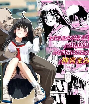 【エロ漫画raw】伝説の校長からの卒業証書授与(d_777539)
