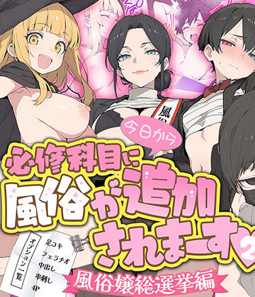 【エロ漫画raw】今日から必修科目に’風俗’が追加されまーす 2(d_779858)
