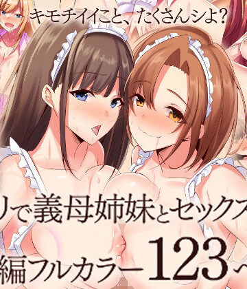 【エロ漫画raw】『大感謝価格』アプリで義母姉妹とセックスしまくる総集編フルカラー123ページ(d_781934)