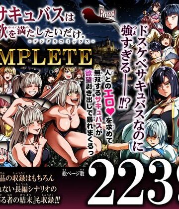 【エロ漫画raw】力あるサキュバスは性欲を満たしたいだけ-COMPLETE-(d_791786)