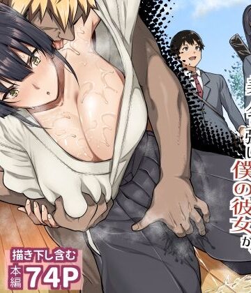 【エロ漫画raw】剣道部主将で幼馴染の美人で強い僕の彼女が、チャラ男にあっさり堕とされるわけがない(d_797607)