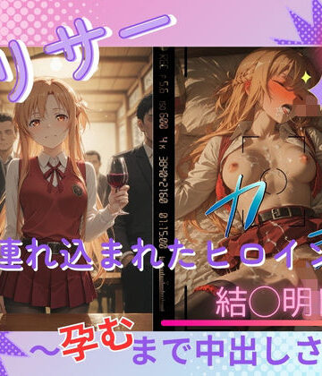 【エロ漫画raw】ヤリサーに連れ込まれたヒロイン 〜孕むまで中出しされて〜 結◯明日奈(d_799639)