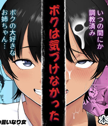 【エロ漫画raw】ボクは気づけなかった(d_800934)