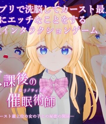 【エロ漫画raw】放課後の催●術師 -スクールカースト最上位の女の子との秘密の関係-(d_803319)