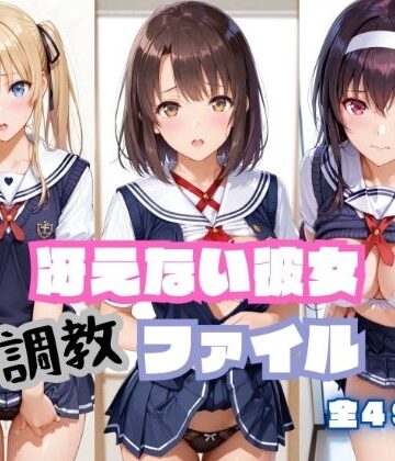 【エロ漫画raw】冴えない彼女 調教ファイル （ 加〇恵 澤〇・スペンサー・英梨々 霞〇丘詩羽 ）(d_803459)