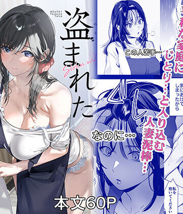 【エロ漫画raw】盗まれた人妻(d_806927)