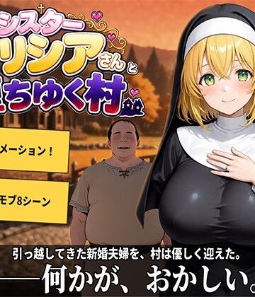 【エロ漫画raw】新婚シスターアリシアさんと堕ちゆく村(d_807347)
