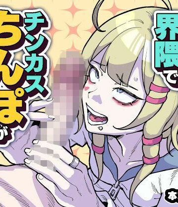 【エロ漫画raw】ちん嗅ぎ界隈でチンカスちんぽが大流行してるらしい！？(d_808380)