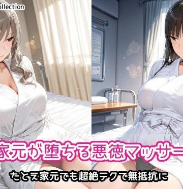【エロ漫画raw】人妻家元が堕ちる悪徳マッサージ店(d_809792)
