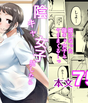 【エロ漫画raw】陰キャ女子犯したらセフレになった件3(d_810380)