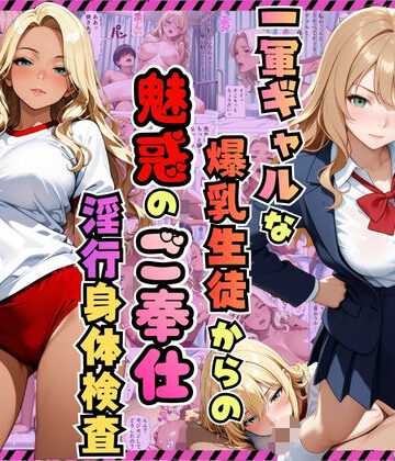 【エロ漫画raw】一軍ギャルな爆乳生徒からの魅惑のご奉仕「淫行身体検査」〜りお・ひめか編〜【漫画】【女子校生】【褐色】【中出し】【種付けプレス】【154p】(d_810436)