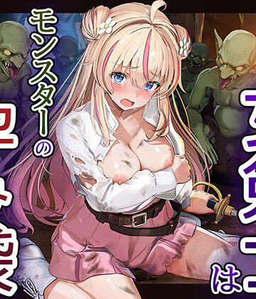 【エロ漫画raw】見習い女剣士はモンスターの孕み袋(d_811111)