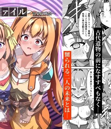 【エロ漫画raw】ディファイル〜青果収穫祭〜(d_811290)
